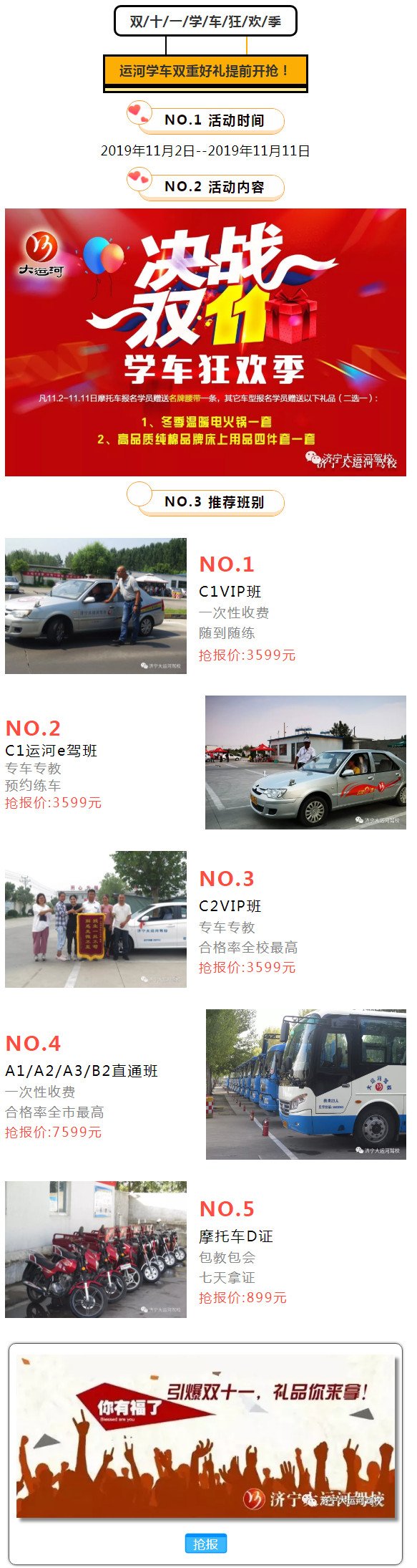 【運河學(xué)車】雙十一學(xué)車狂歡季，雙重好禮提前開搶！(圖1)