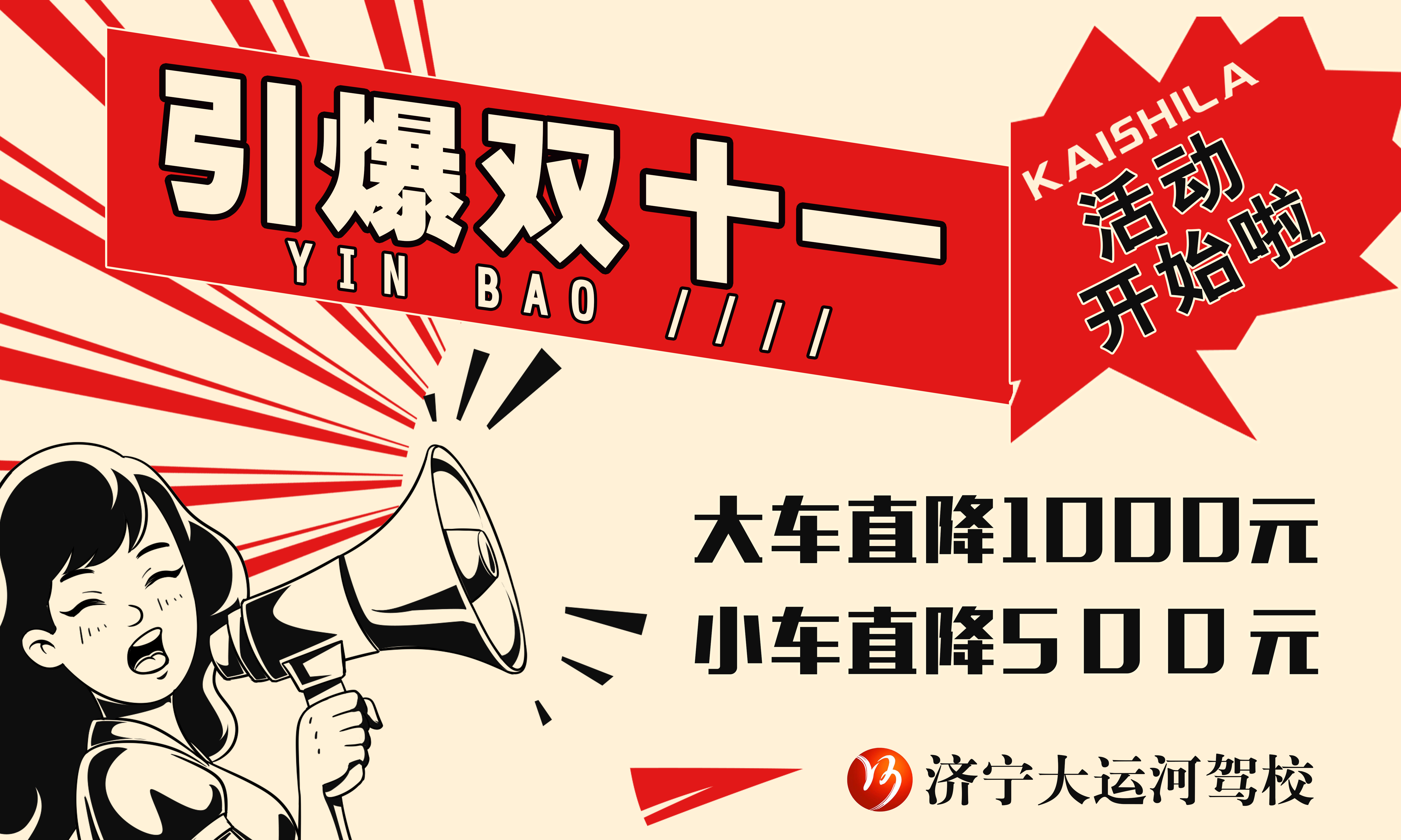 【濟寧大運河駕?！繉W大車需要具備哪些條件？(圖1)