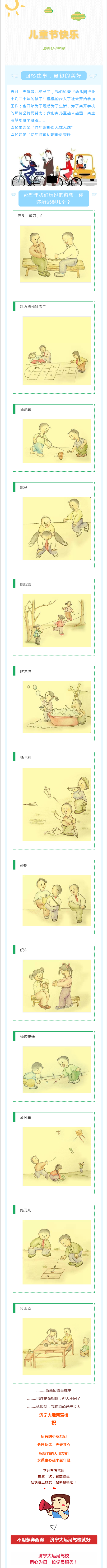 【濟寧大運河駕校】六一兒童節(jié)，屬于我們的回憶~(圖1)