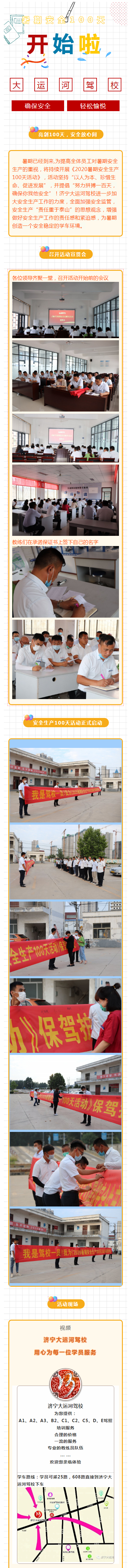 【濟寧大運河駕?！苛羷?00天，安全放心間！(圖1)