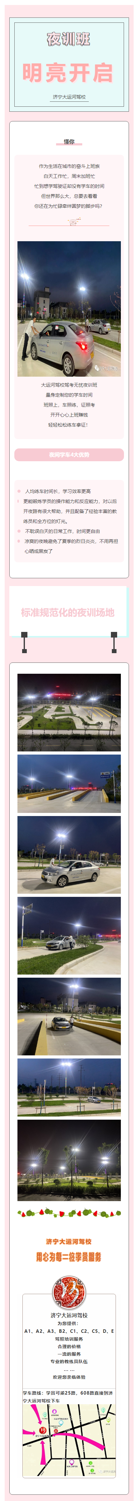 【濟寧大運河駕校】夜訓班明亮開啟，您的辛苦我懂！(圖1)
