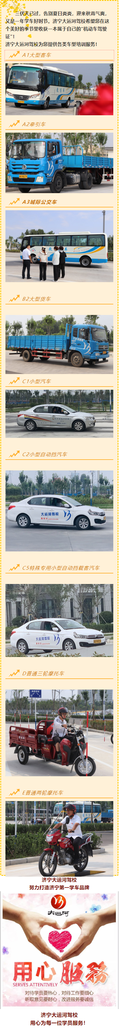 秋高氣爽好時節(jié)，學(xué)車就來大運河，九種車型任您選!(圖1)