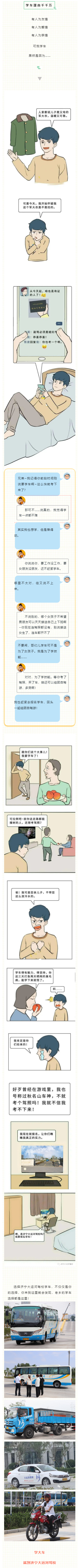 【濟(jì)寧大運(yùn)河駕校】學(xué)車?yán)碛汕f，我竟然因?yàn)檫@個(gè)……(圖1)