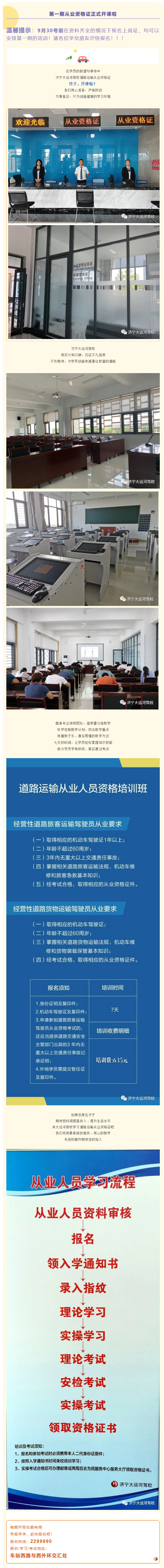 【濟(jì)寧大運(yùn)河駕?！康谝黄趶臉I(yè)資格證培訓(xùn)正式開課啦(圖1)