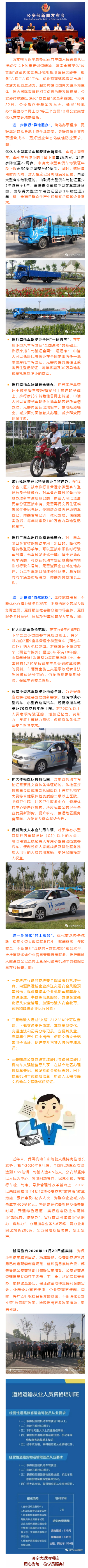 【重磅消息】學(xué)大車年齡放寬！增駕時間縮短！“放管服”改革新舉措?。?！(圖1)