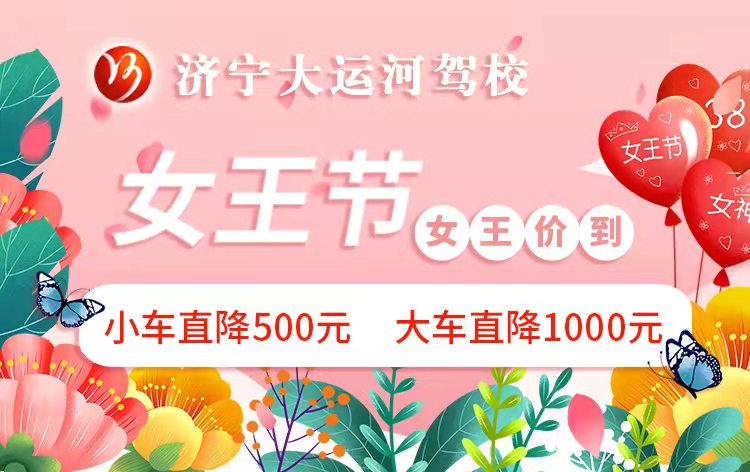 春風如你，熠熠芳華—女神節(jié)，大運河駕校邀您來相“惠”！ (圖3)