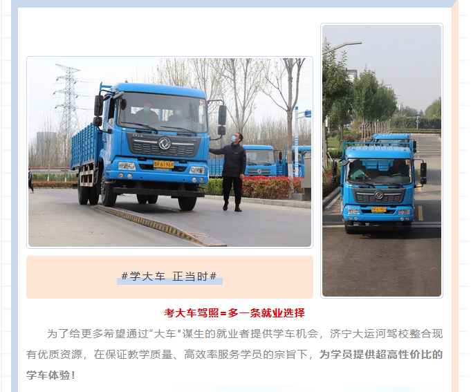 【濟(jì)寧大運(yùn)河駕?！啃≤噧r(jià)格學(xué)大車？是的！您沒有看錯(cuò)！ (圖3)