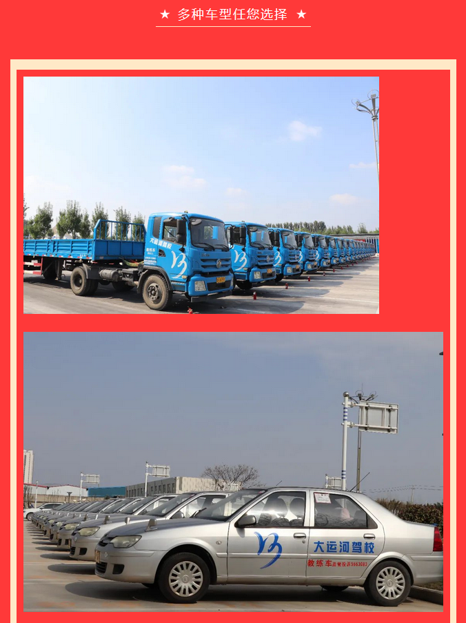 【濟(jì)寧大運(yùn)河駕?！恐戮磩趧?dòng)者，小車價(jià)學(xué)大車，報(bào)名就現(xiàn)在！ (圖6)