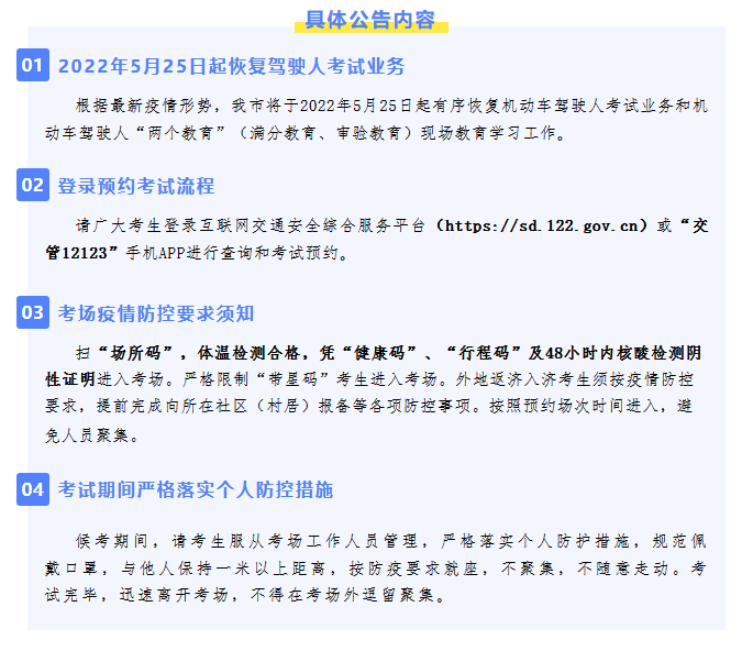 【濟(jì)寧大運(yùn)河駕?！?月25日起將有序恢復(fù)駕駛?cè)丝荚嚇I(yè)務(wù)，開始預(yù)約啦！(圖2)