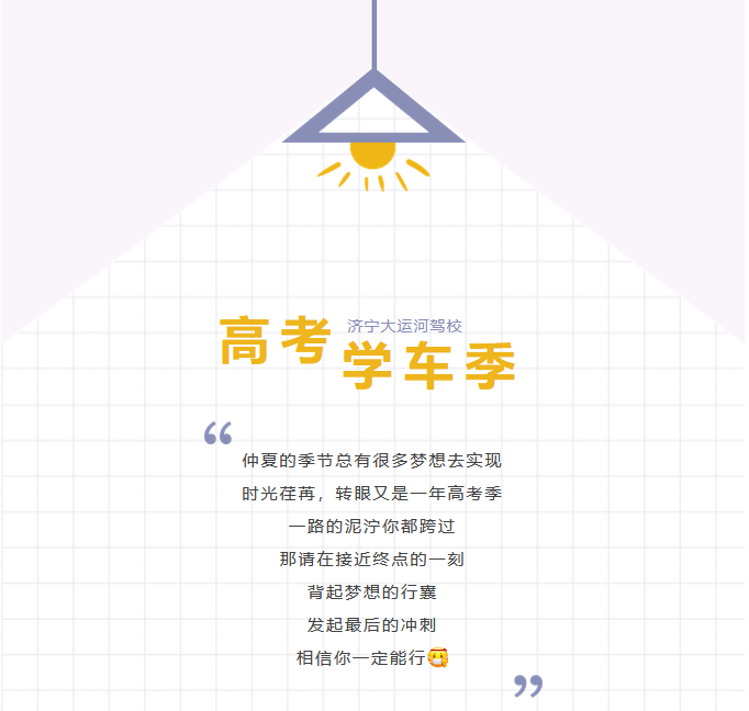 【濟(jì)寧大運(yùn)河駕?！恳槐抉{照，是送給孩子最好的成人禮物~ (圖1)