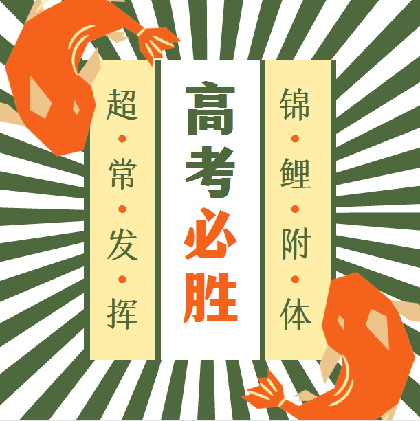 【濟(jì)寧大運(yùn)河駕?！恐Ω呖荚谛袆?dòng)，綠絲帶之約為考生加油！(圖1)