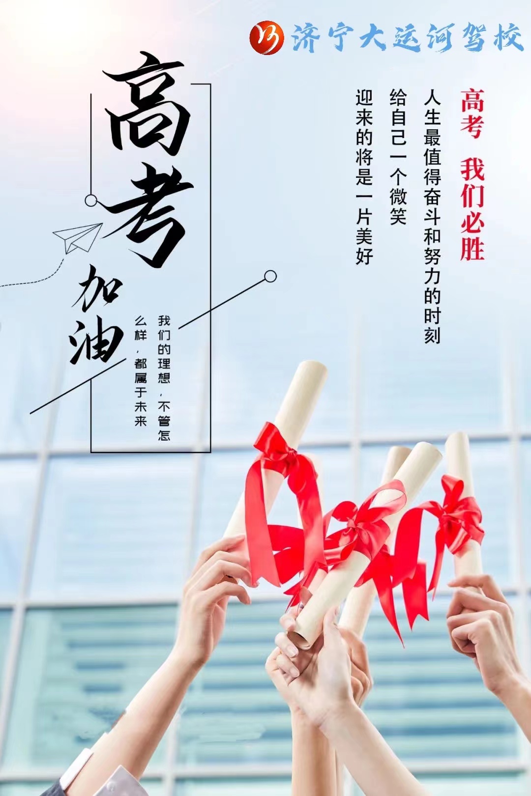 【濟(jì)寧大運(yùn)河駕?！壳の炊?，超越自我無(wú)悔青春！(圖7)