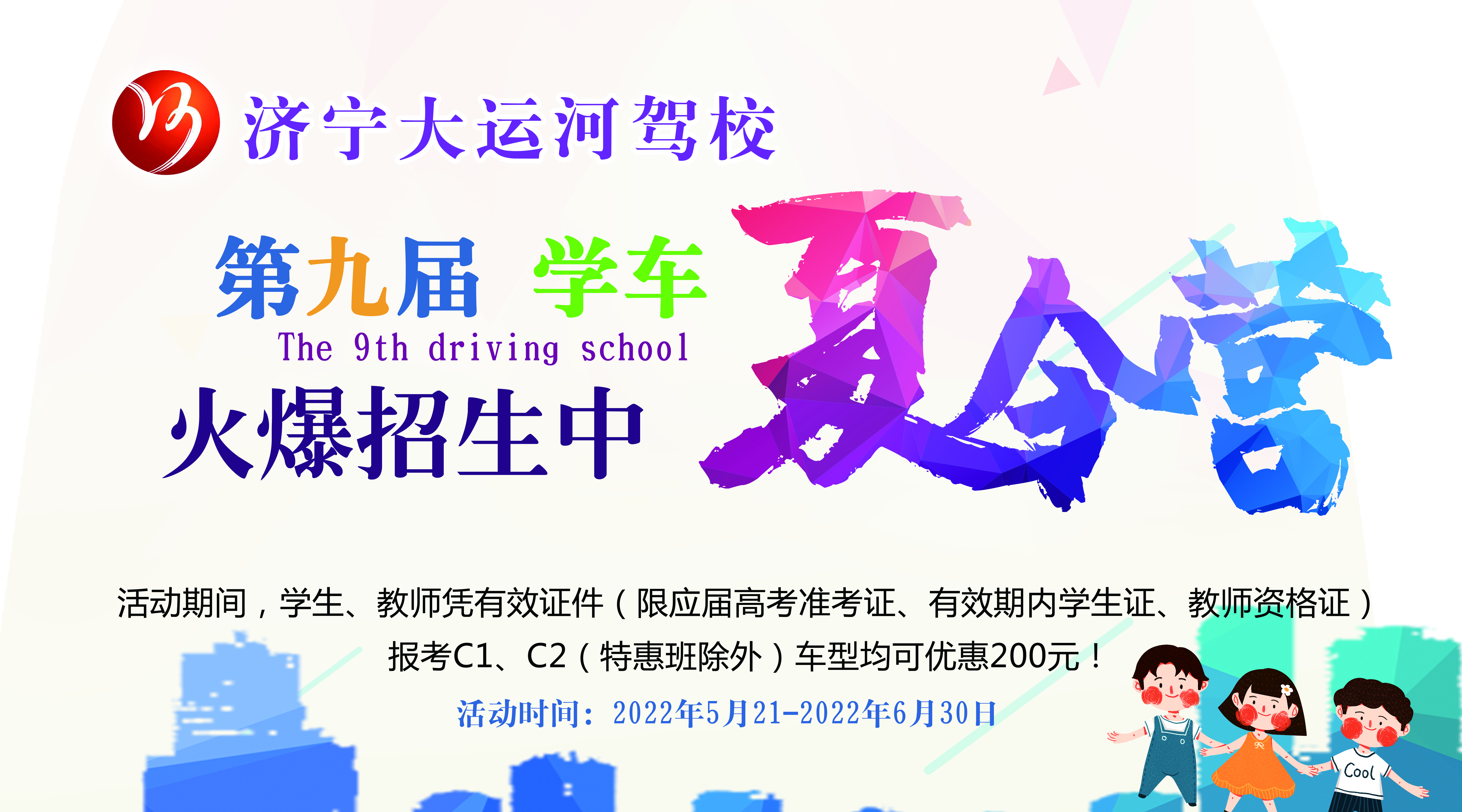 【濟(jì)寧大運(yùn)河駕校】為什么高考后一定要去學(xué)車？(圖4)