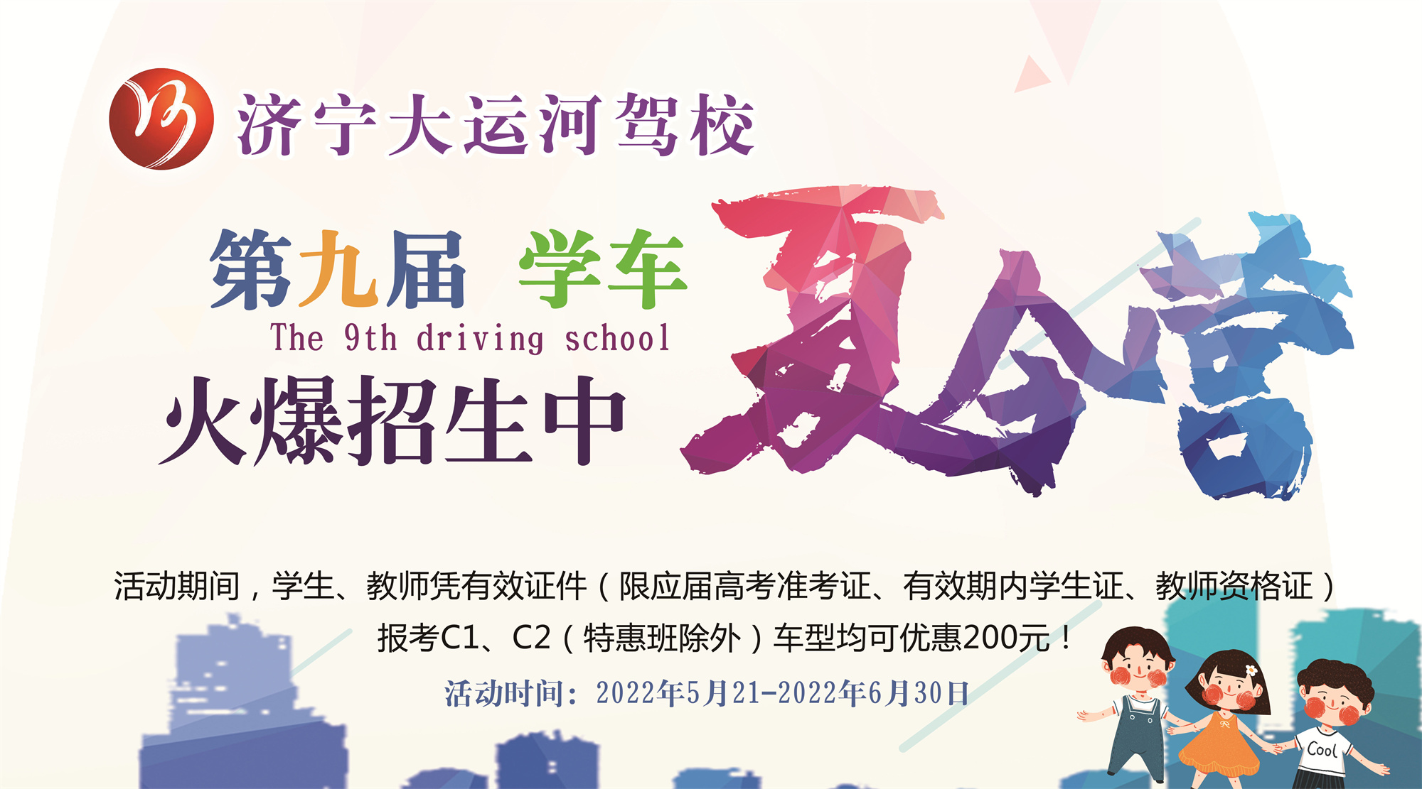【濟(jì)寧大運(yùn)河駕?！渴罴賹W(xué)車，快人一步！走起~(圖5)