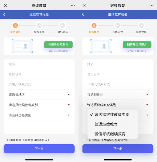 【濟寧大運河駕?！可蠉徸C繼續(xù)教育線上報名系統(tǒng)正式啟用！(圖3)