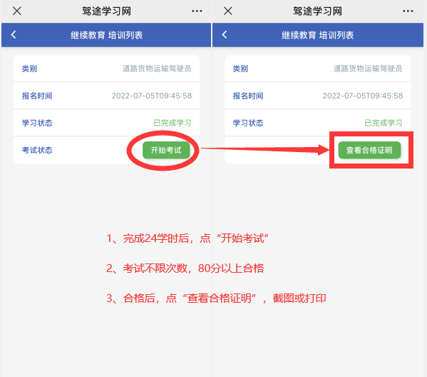 【濟寧大運河駕?！可蠉徸C繼續(xù)教育線上報名系統(tǒng)正式啟用！(圖5)