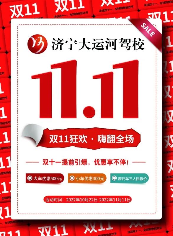 【濟寧大運河駕?！俊半p十一”學車鉅惠活動火爆進行中···(圖3)