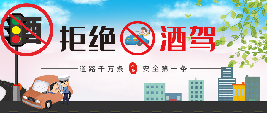 【濟(jì)寧大運(yùn)河駕校】溫馨提示：文明觀賽 快樂看球 遠(yuǎn)離酒駕 平安回家(圖4)