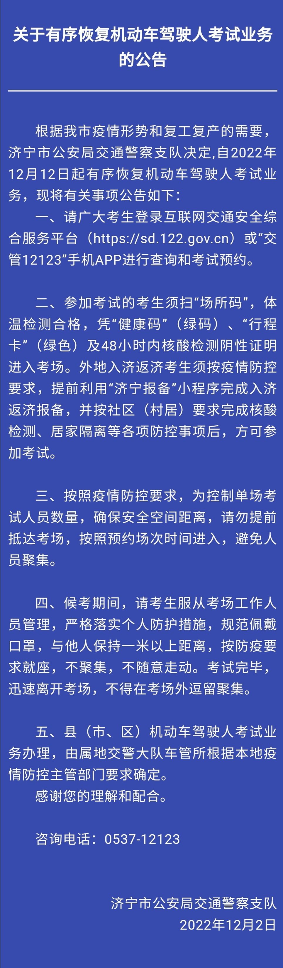 【濟寧大運河駕校】考期已恢復，復訓在即！(圖1)