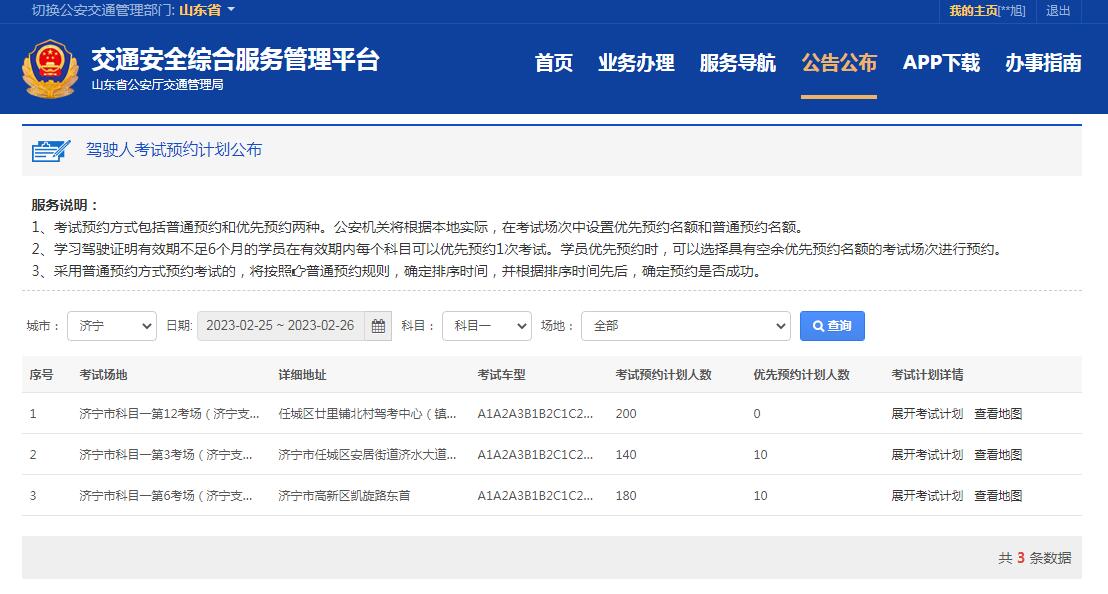 【濟(jì)寧大運(yùn)河駕校】周六也可以考試?yán)?！趕緊“約”起來(lái)吧~(圖2)