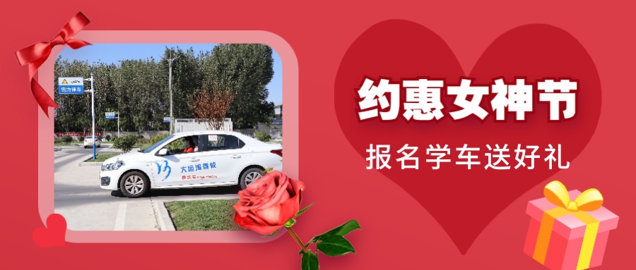 【濟寧大運河駕?！俊凹s惠”女神節(jié)，報名有好禮(圖1)