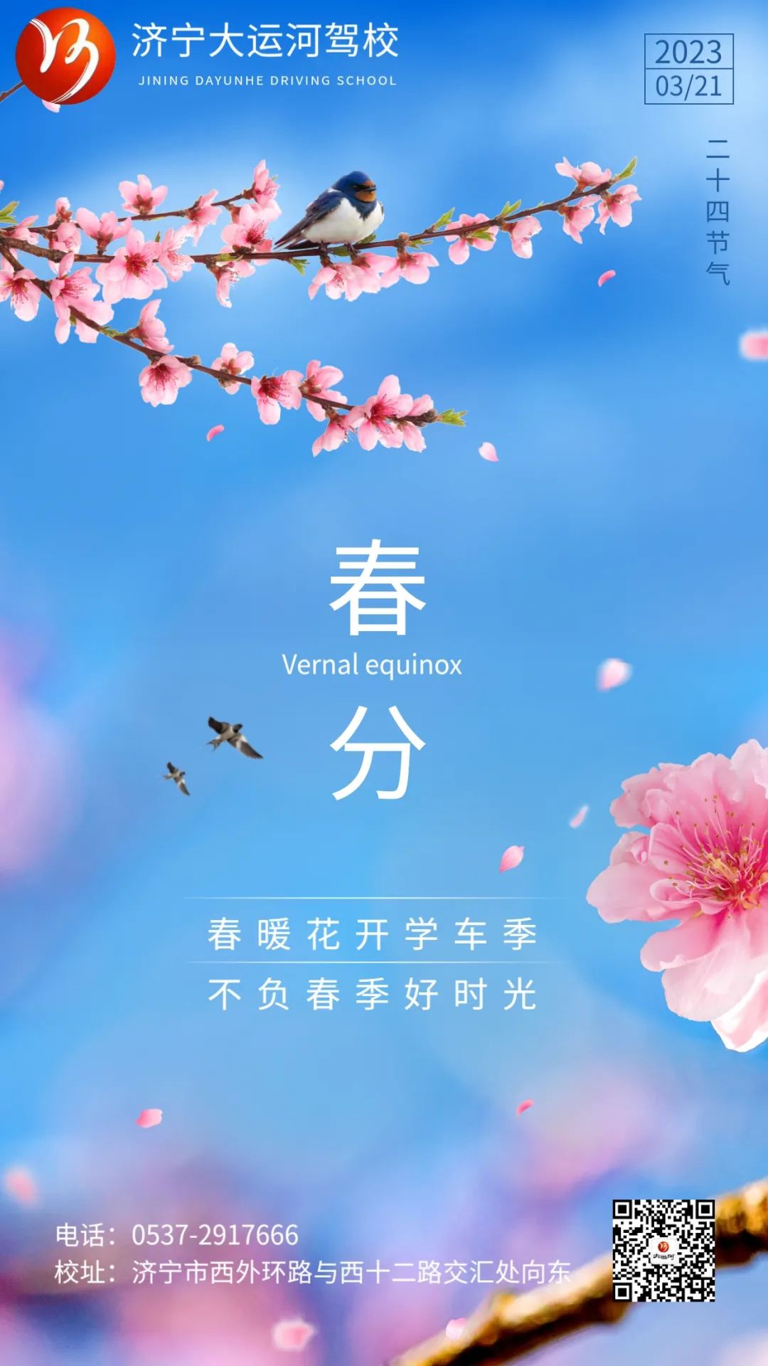 【濟(jì)寧大運(yùn)河駕?！看悍重回?fù)好春光，從學(xué)本駕照開始！(圖1)