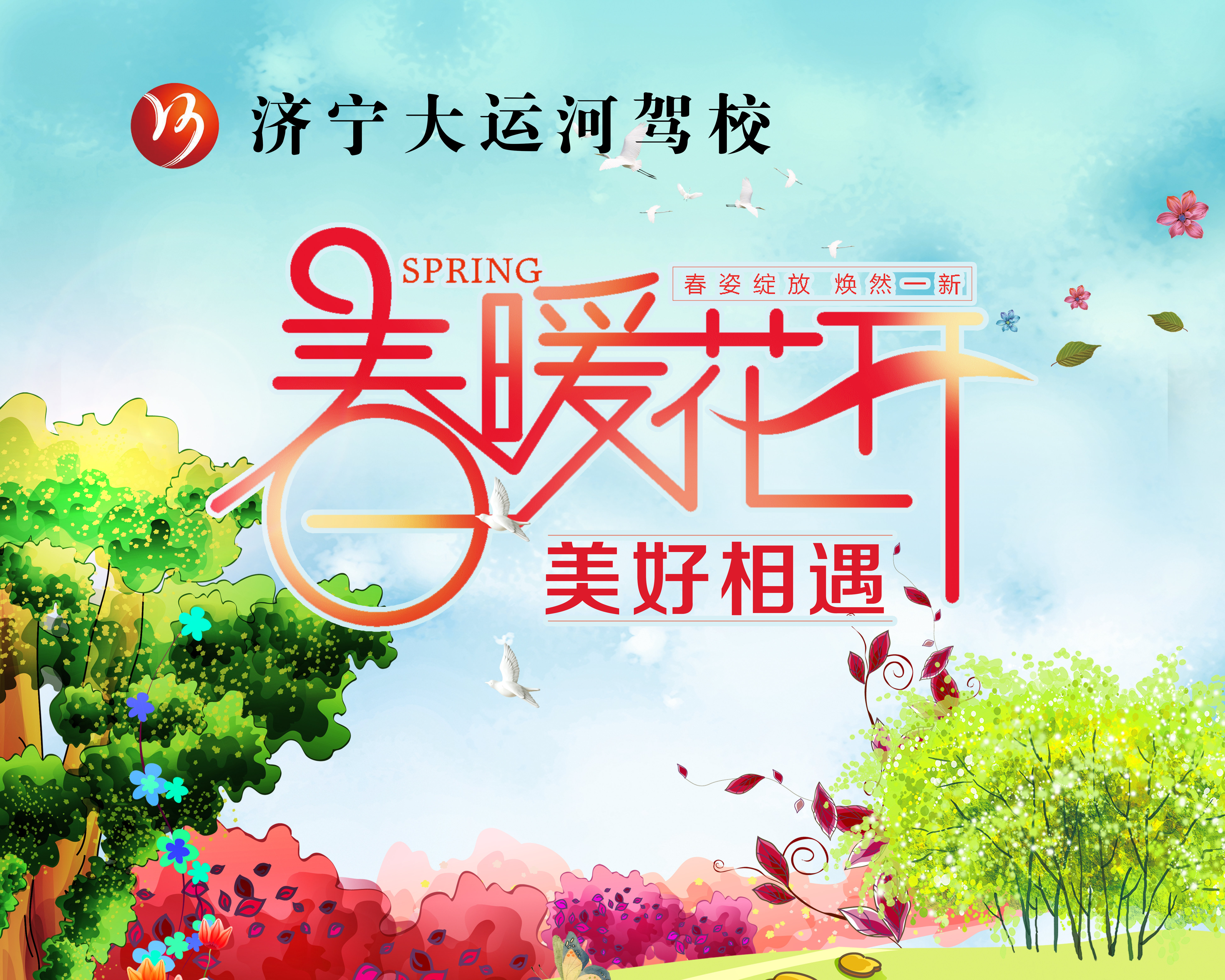 【濟(jì)寧大運(yùn)河駕?！看悍重回?fù)好春光，從學(xué)本駕照開始！(圖4)