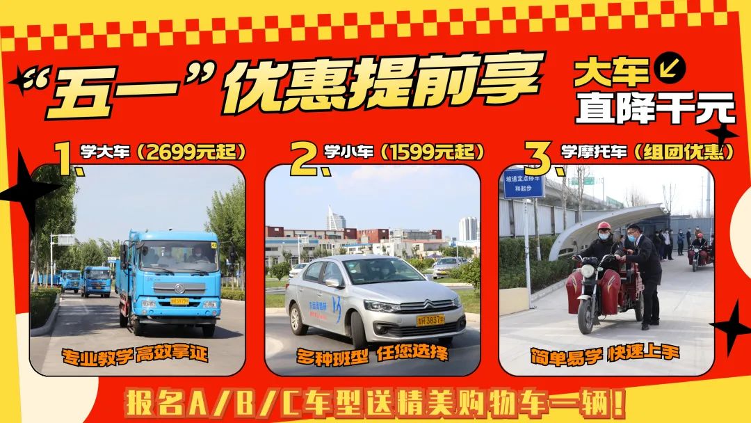 【濟(jì)寧大運河駕?！俊拔逡弧扁牷輥硪u！學(xué)車送好禮！(圖1)