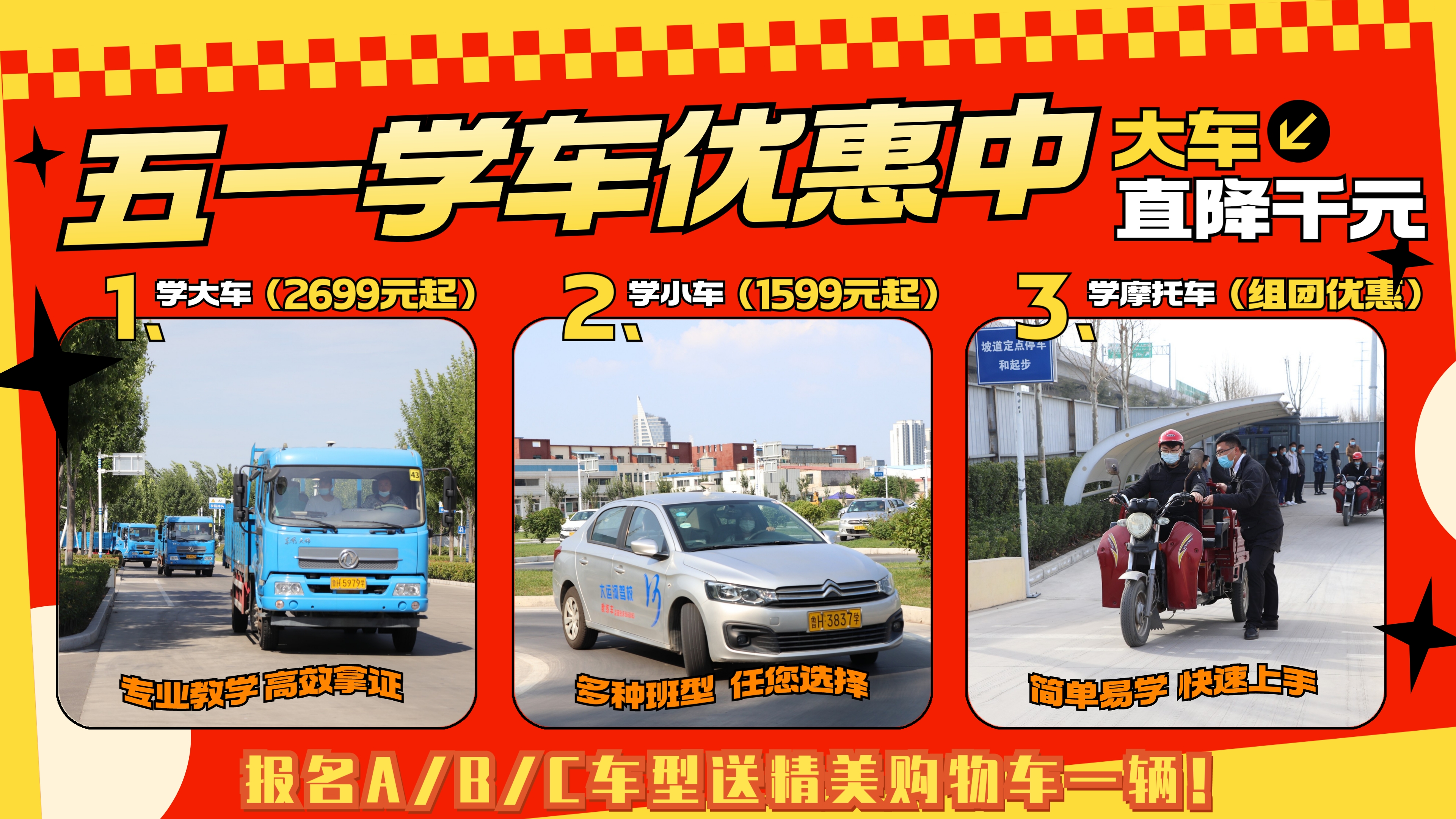 【濟(jì)寧大運(yùn)河駕?！克W(xué)時(shí)≠拿證慢，學(xué)大車(chē)45天拿駕照！(圖3)