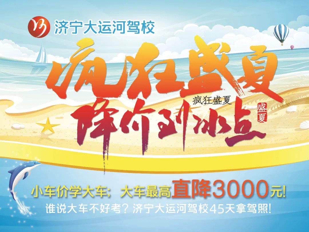 【濟(jì)寧大運(yùn)河駕校】炎炎夏日送清涼，用心服務(wù)沁人心！(圖11)
