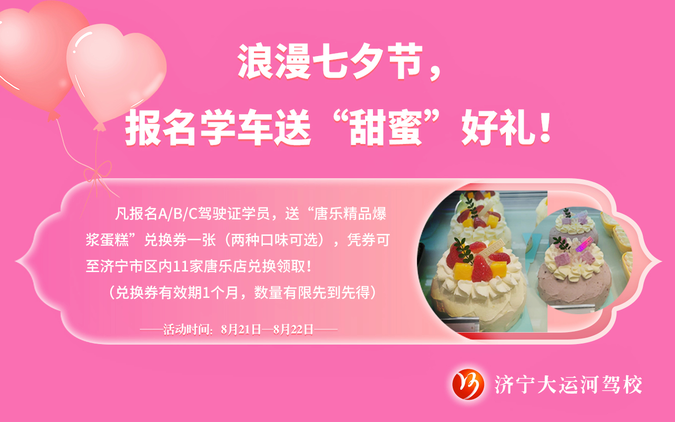 【濟寧大運河駕?！科呦ο薅?！報名即送“甜蜜好禮”！(圖1)