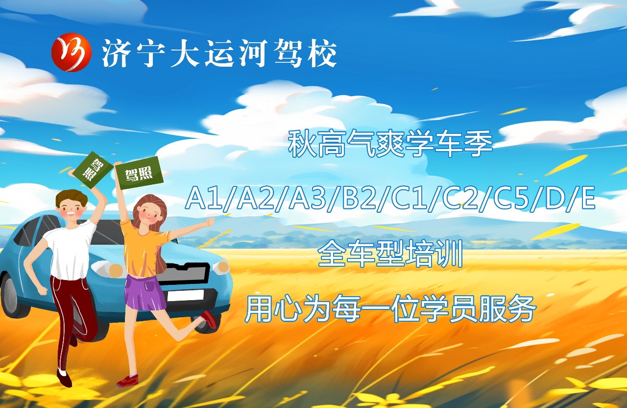 【濟寧大運河駕?！緾2自動擋車型，讓學(xué)車更簡單！(圖5)