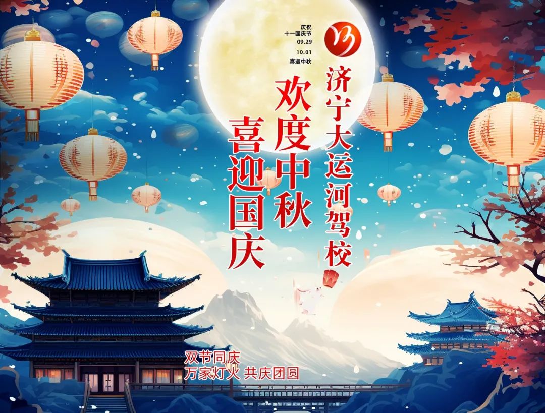 【濟(jì)寧大運(yùn)河駕?！恐星镉鰢鴳c，家國共歡慶！(圖4)