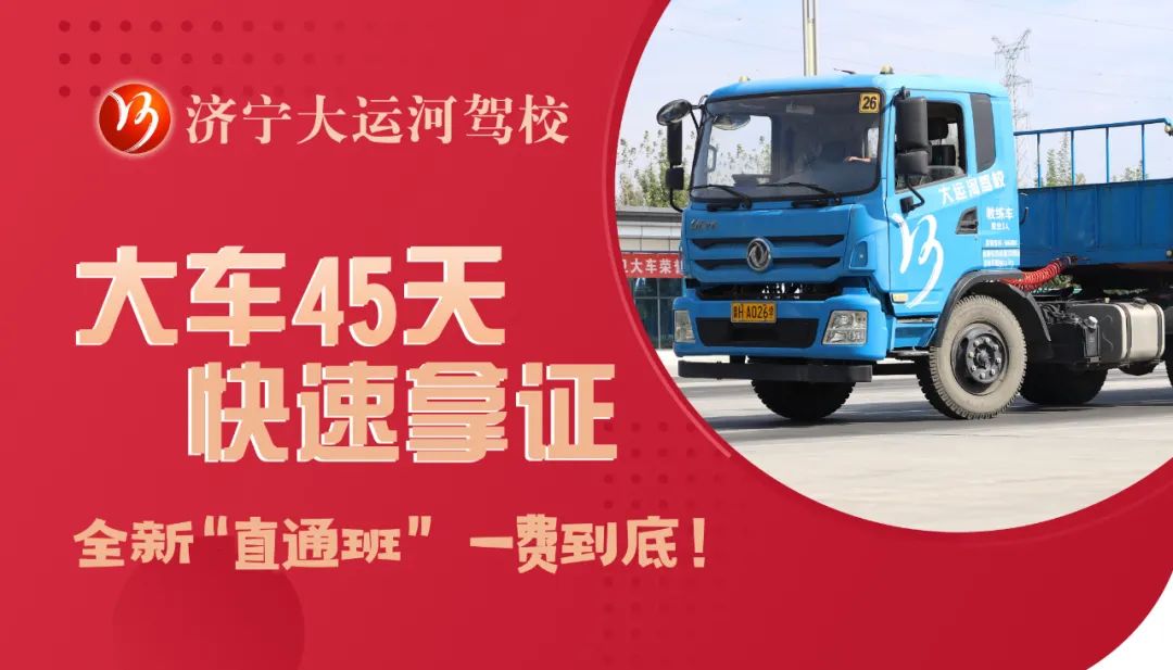 【濟寧大運河駕?！看筌嚒爸蓖ò唷比律?，設備車考試訓練！(圖6)