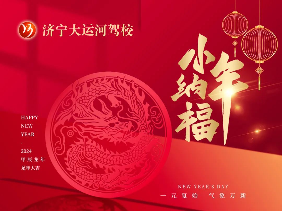 【濟(jì)寧大運(yùn)河駕?！啃∧曦录{福，熱烈向前！(圖1)