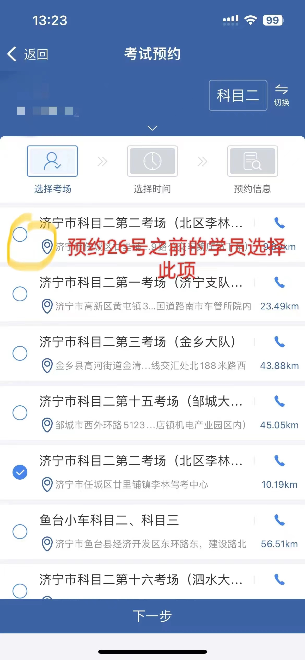 【濟寧大運河駕?！考s考學(xué)員請注意：關(guān)于考場名稱變更！(圖3)