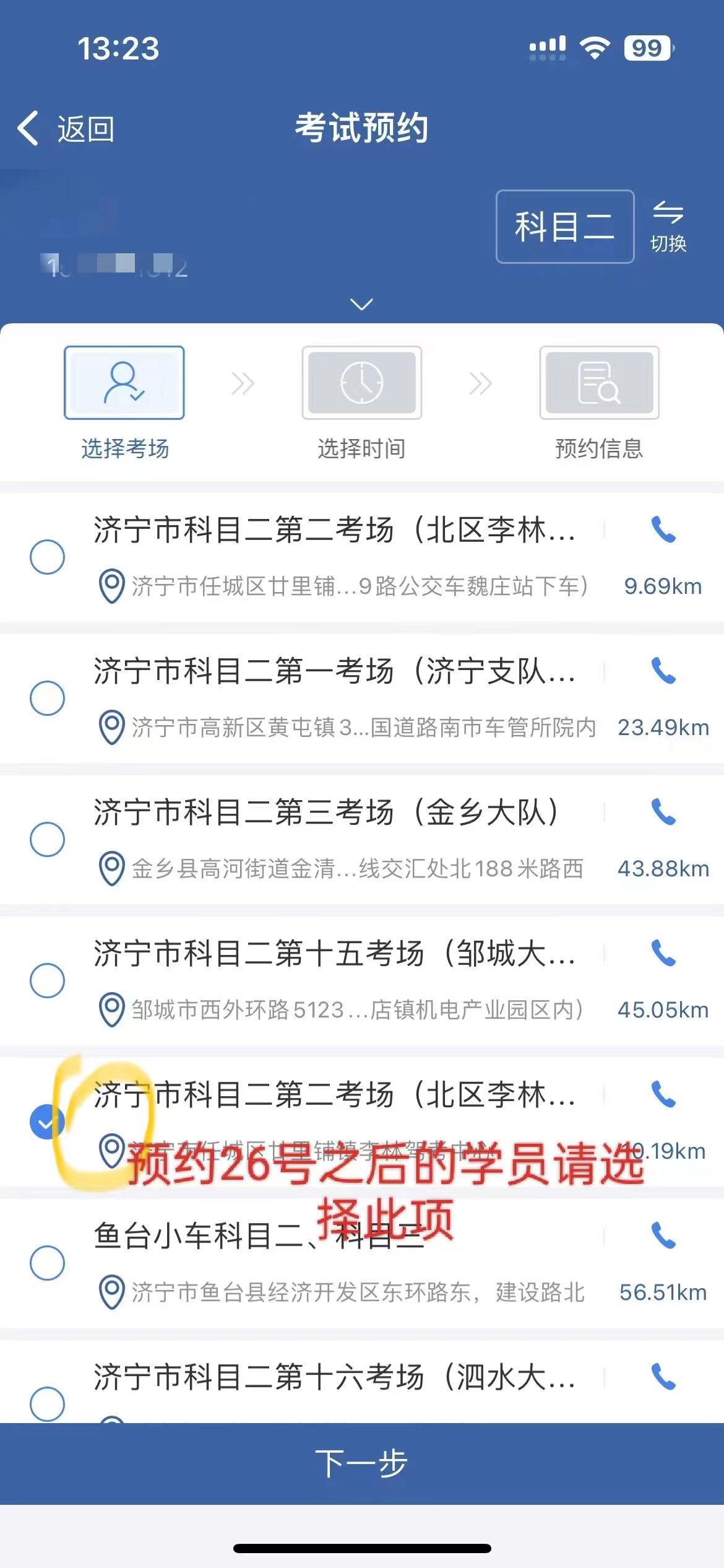 【濟寧大運河駕?！考s考學(xué)員請注意：關(guān)于考場名稱變更！(圖4)