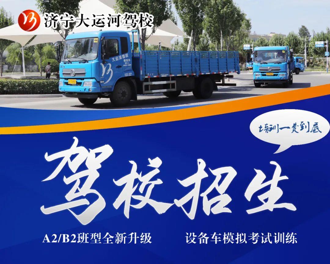 【濟寧大運河駕?！看筌嚢嘈腿律?，設(shè)備車模擬考試訓(xùn)練！(圖6)