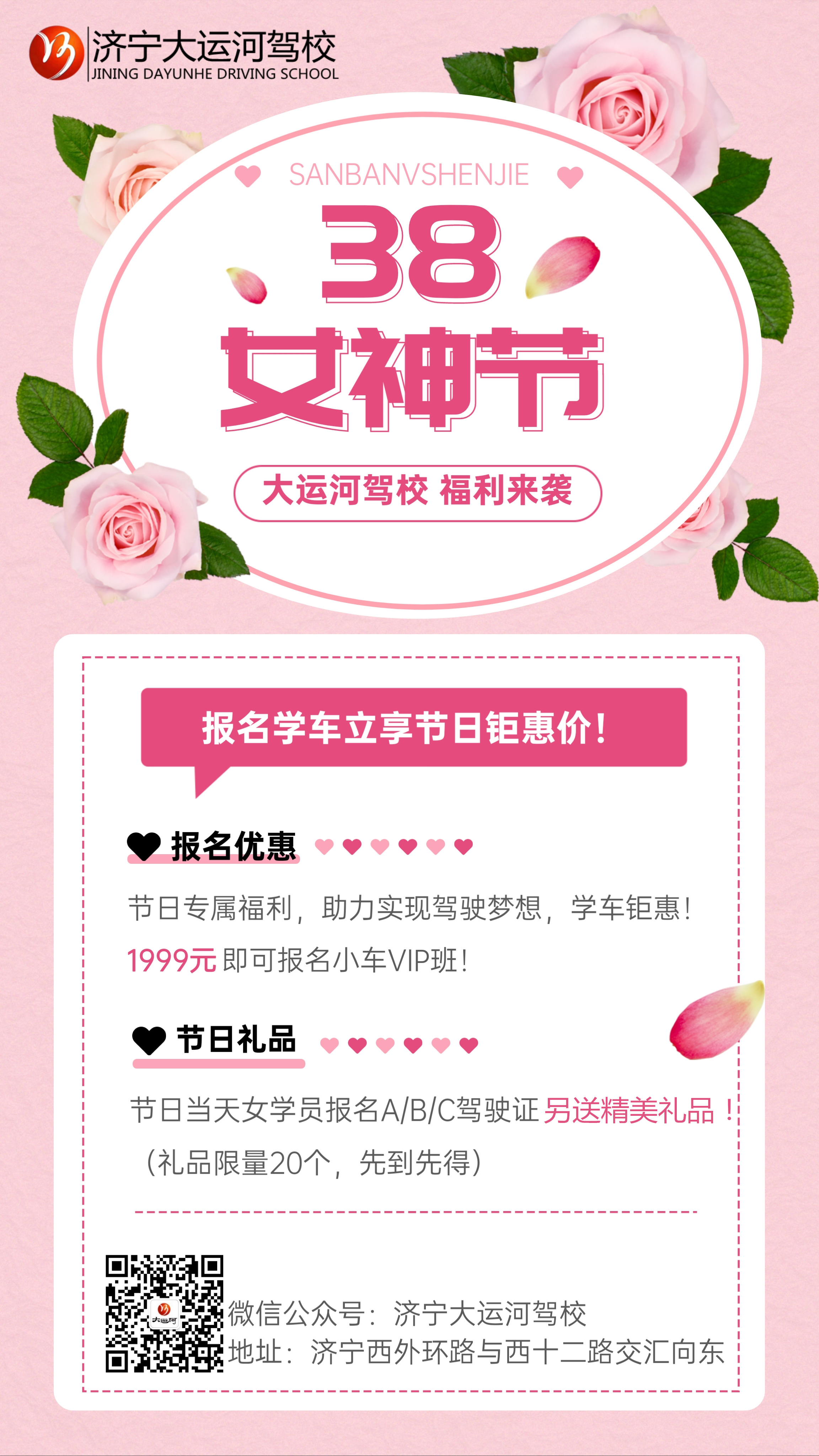 【濟寧大運河駕校】“女神節(jié)”學(xué)車狂歡，助你駛向美好未來！(圖1)