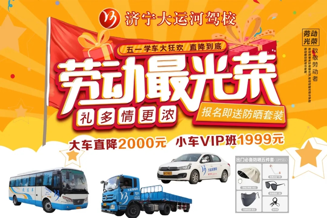 【濟(jì)寧大運(yùn)河駕?！俊拔逡弧扁牷輰W(xué)車(chē)，活動(dòng)持續(xù)進(jìn)行中~(圖1)