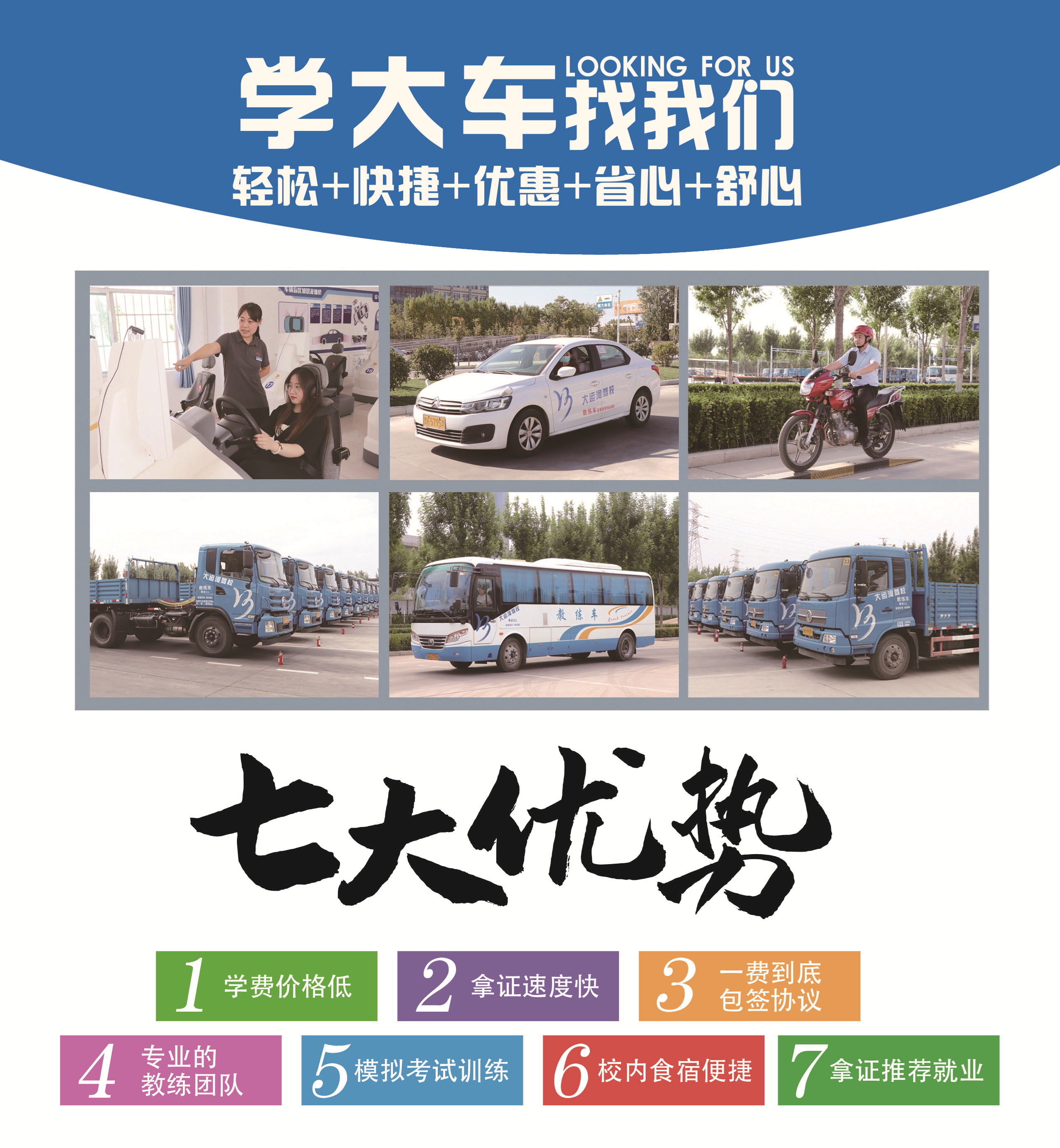 “3999”學(xué)大車駕照，培訓(xùn)一費(fèi)到底，36天拿證！(圖2)