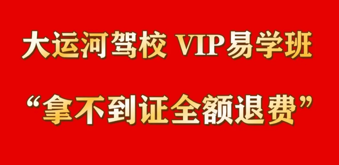 選擇“VIP易學班”，拿不到證全額退費！(圖1)