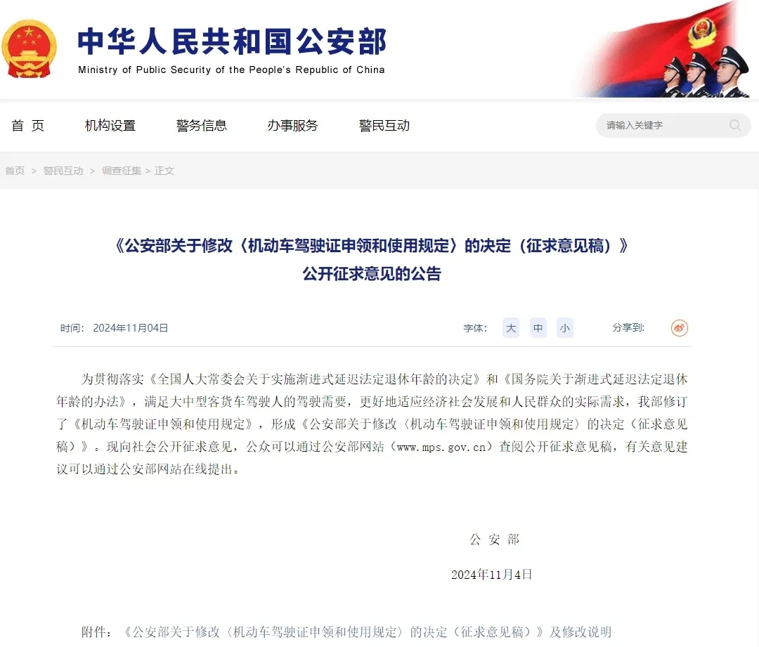 重大變化！公安部：大中型客貨車準(zhǔn)駕年齡上限延長(zhǎng)至63歲！(圖1)