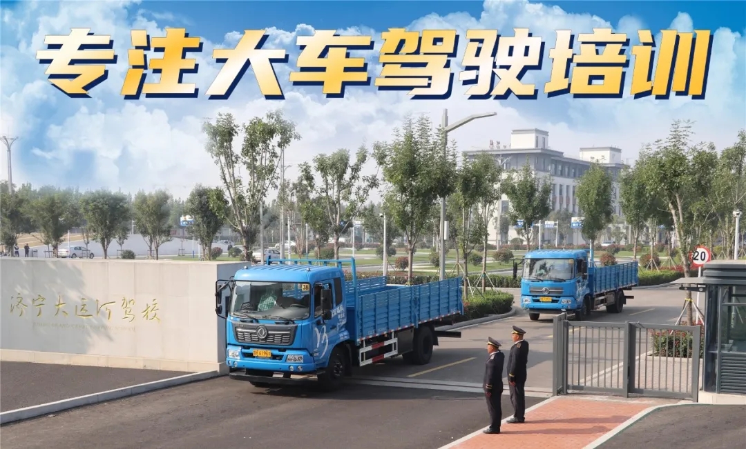 專注大車培訓(xùn) 最快36天拿證   年終鉅惠：學(xué)大車3999！(圖2)