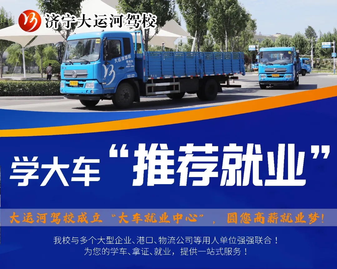 專注大車培訓(xùn) 最快36天拿證   年終鉅惠：學(xué)大車3999！(圖5)