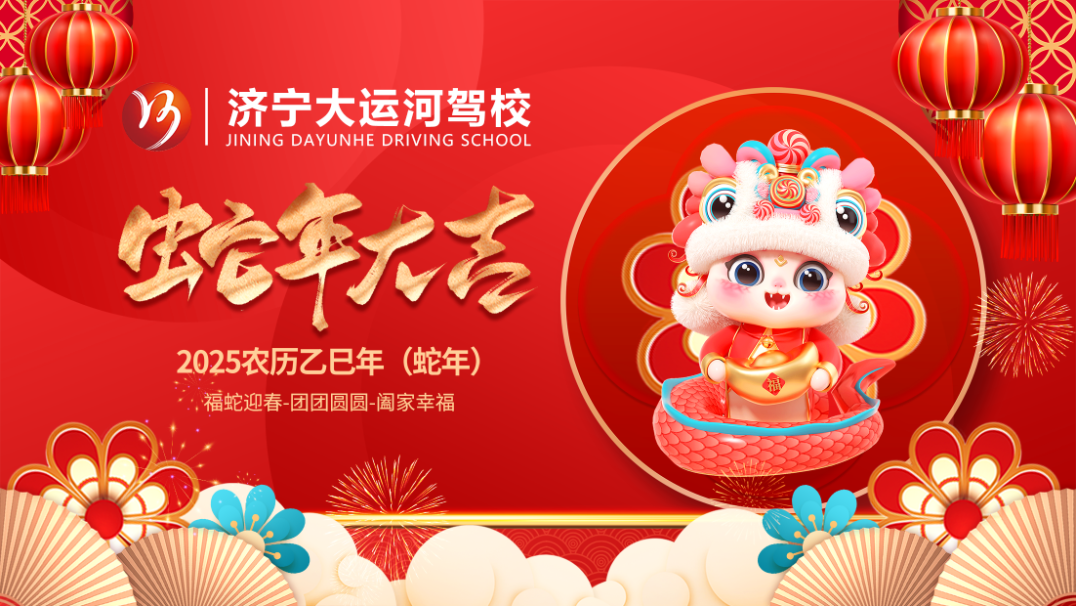 新春鉅惠丨學(xué)車有好禮，報(bào)名價(jià)更低！(圖1)