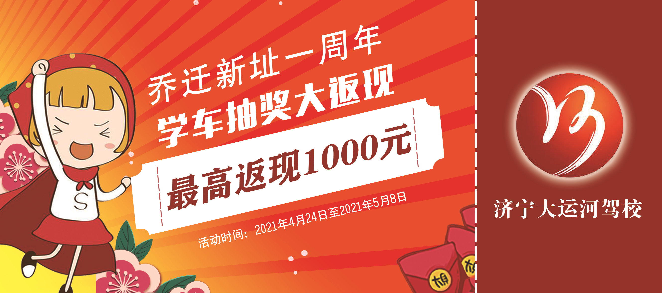 喬遷新址一周年，學(xué)車抽獎(jiǎng)大返現(xiàn)！(圖1)