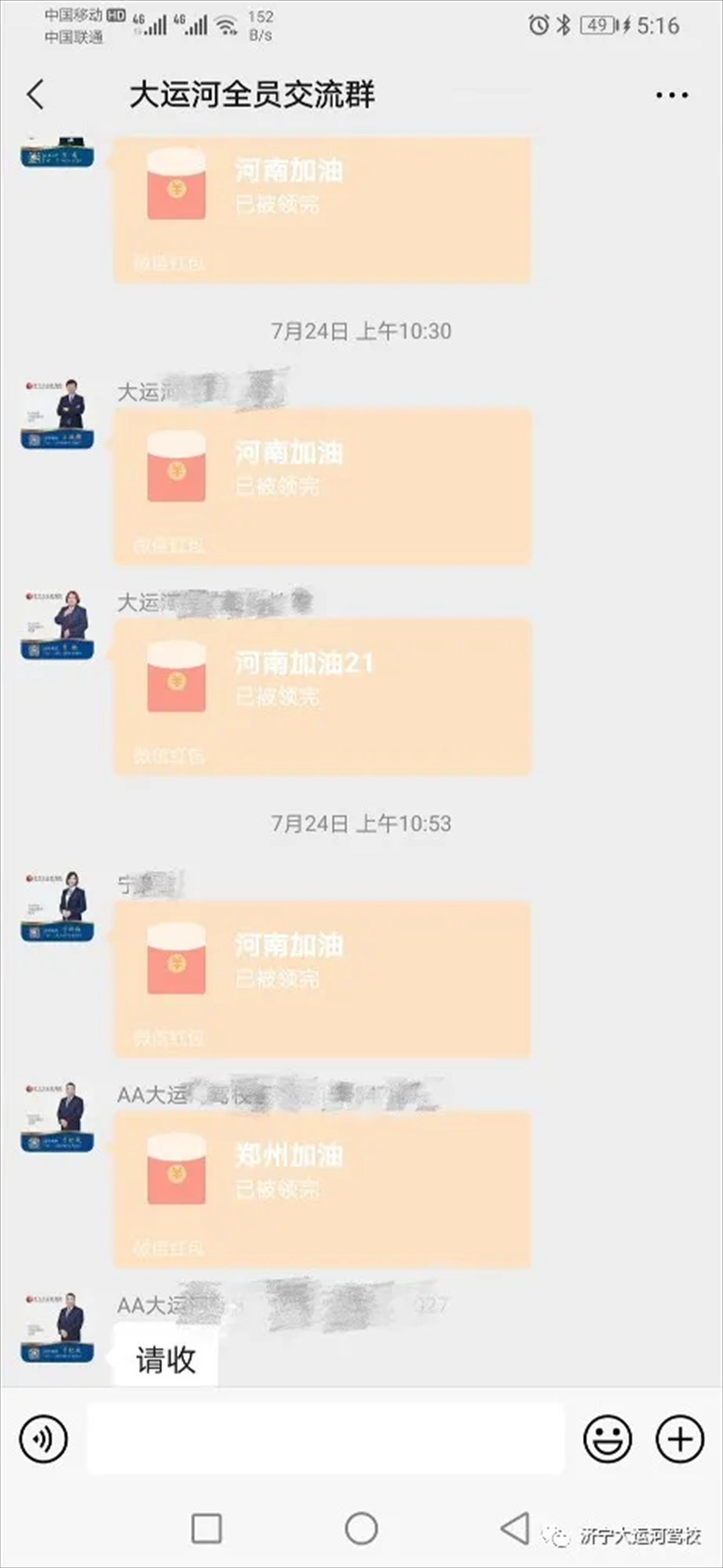 【濟(jì)寧大運(yùn)河駕校】全體員工愛(ài)心捐款，為河南加油！(圖10)