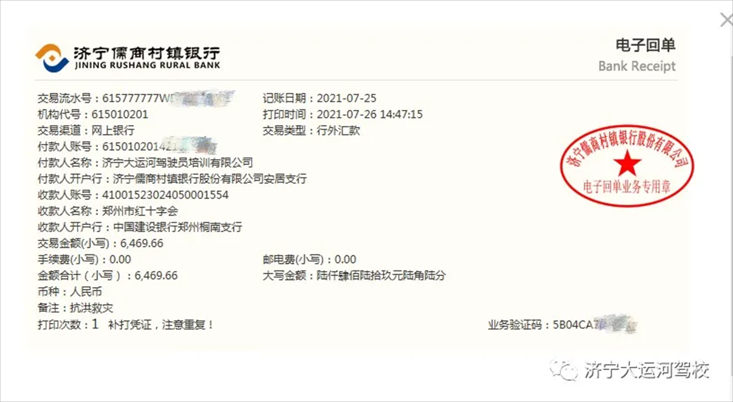 【濟(jì)寧大運(yùn)河駕校】全體員工愛(ài)心捐款，為河南加油！(圖11)