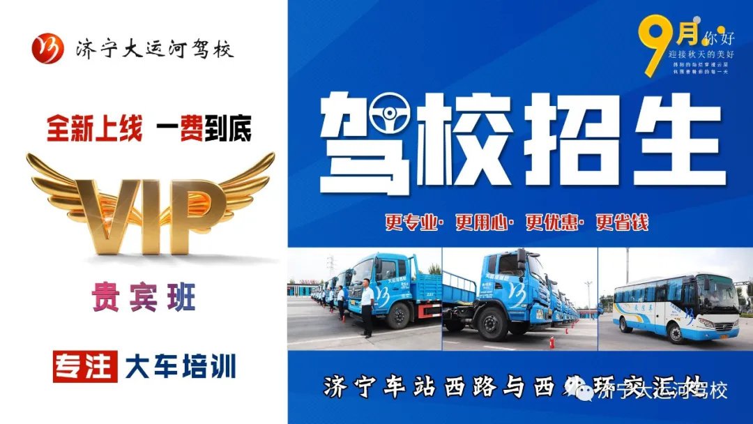 【濟(jì)寧大運(yùn)河駕?！啃略龃筌嚒百F賓班”，拿證更快捷！(圖2)